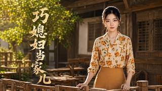 The Smart Daughter-in-Law Takes Charge