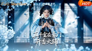 真千金在豪门开香火铺
