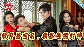 After Giving Up Antique Appraisal, I Became a Legend with My Perspective Vision