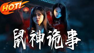 The Mouse God's Whimsical Tales