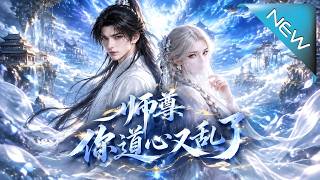 Master, Your Dao Heart is Disturbed Again