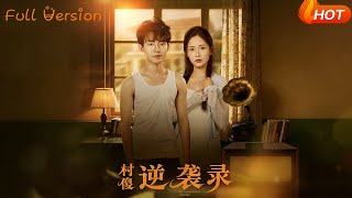 The Village “Fool”'s Comeback