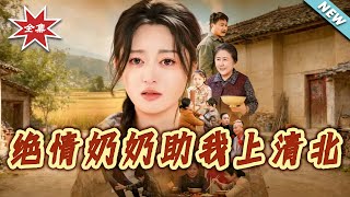 Strict Grandma Helps Me Get Into Tsinghua & Peking University