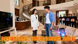 一元電子女友助我成首富