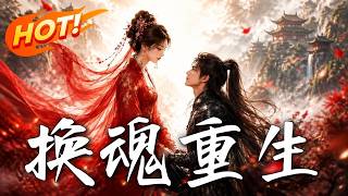 Soul Swap Rebirth: The Female Emperor Marries Her Late Husband