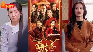 吉祥如意過大年