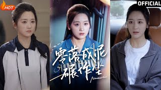 零落成泥碾作塵：愛情與複仇的交織