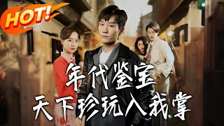 Antique Chronicles: All Rare Treasures in My Palm