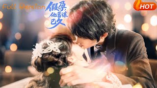 假孕，他蓄謀已久