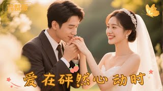 Love at First Heartbeat