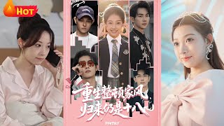 Reborn at Eighteen: Fixing the Family Fortune