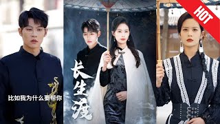 長生渡：破碎的身世謎團
