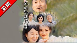 深鞦的康迺馨：九兒的守候與堅靭