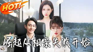 Rise from Blind Date Failure