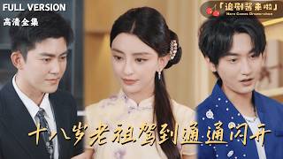 Eighteen-Year-Old Ancestor Arrives, Make Way!