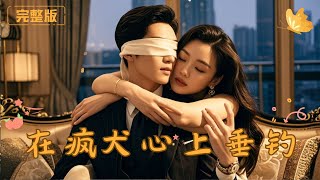 Fishing on a Mad Dog's Heart