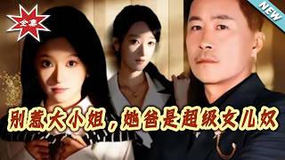 Don't Mess with the Young Lady—Her Dad Is a Super Daughter Doter