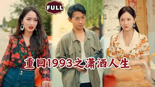 Reborn in 1993: Rise to Glory