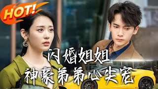 Flash Marriage Sister: The Hidden Tycoon Brother's Treasured Love