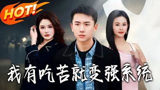 I Have a System That Makes Me Stronger When I Suffer