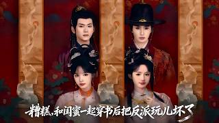 Oh No! We Ruined the Villain After Transmigrating into the Novel with My Bestie