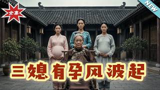 The Scandal of Three Pregnant Daughters-in-law
