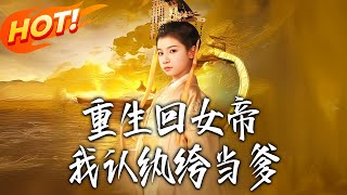 Reborn as the Female Emperor, I Adopted a Dandy as My Dad