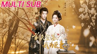 前夫登基我为臣妻