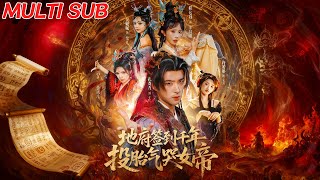 地府簽到千年，投胎氣哭女帝