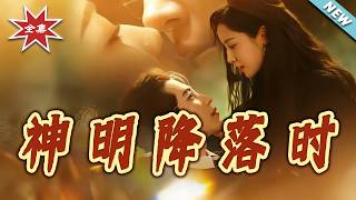 When the Divine Descends