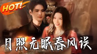 The Moon Shines on Sleepless Nights, Spring Breeze Errs