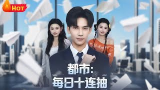 Urban Daily Ten Draws