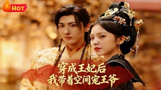 After Transmigrating as a Princess Consort, I Dote on the Prince with My Space