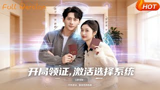 Married at First Sight, Activate the Choice System