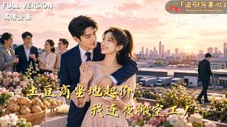 土豆商坐地起价我连夜搬空工厂