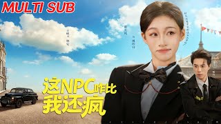 這NPC咋比我還瘋