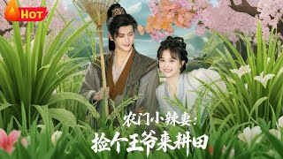 The Spicy Farmer Girl Picks Up a Prince to Plow the Fields