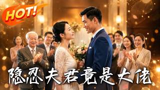 The Hidden Husband Is a Tycoon