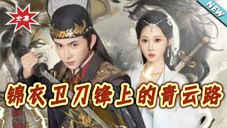 The Rising Path of a Jin Yi Wei on the Blade