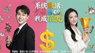 System Activated: I Became a Top Star After Breaking Up