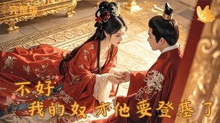奴将称帝