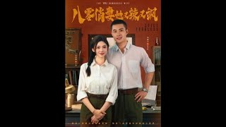 八零俏妻她又辣又飒
