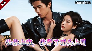 You Went to Work, But Married Your Boss