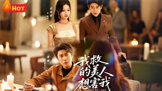 The Beauty I Saved Wants to Harm Me