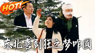 Northeast Comedy Frenzy: How to Make Dreams Come True