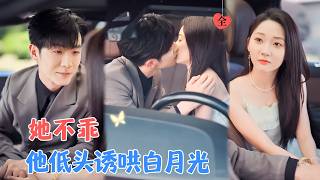 Pretending to Be Good to Seduce Him, But He's Been Waiting