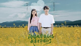 閃婚九零儅後媽，我靠才華爆紅了