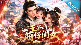 The Cute Baby Daughter of Prince Qi