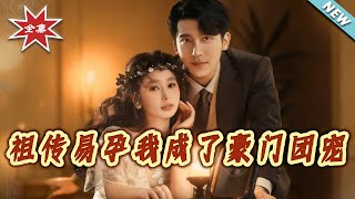 My Ancestral Fertility Made Me the Rich Family's Favorite