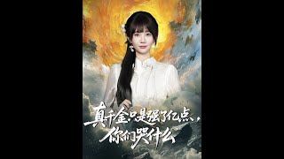 The Real Heiress Is Just a Little Too Powerful—Why Are You Crying?